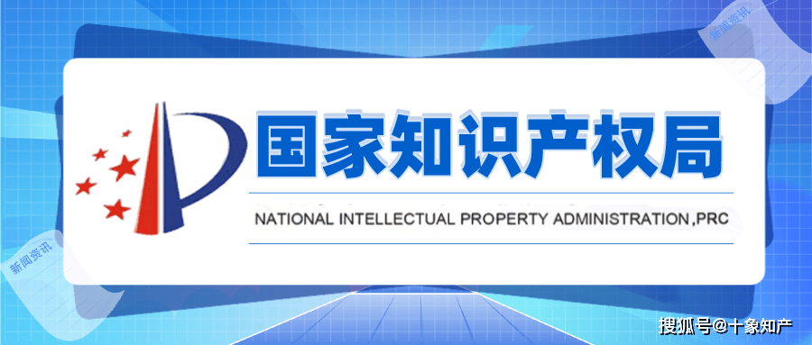 從嚴打擊違規代理，國家知識產權局重拳整頓行業秩序——廣州市兩商標代理機構業務被叫停