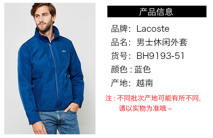 預(yù)售期耐心恭候，Lacoste 2024秋季新款男士休閑外套評(píng)測(cè)